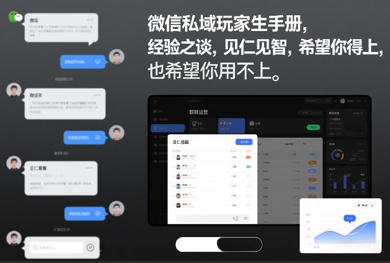 微信私域玩家生存手册，经验之谈，见仁见智，希望你用得上，也希望你用不上【文档】-一世倾承云网创