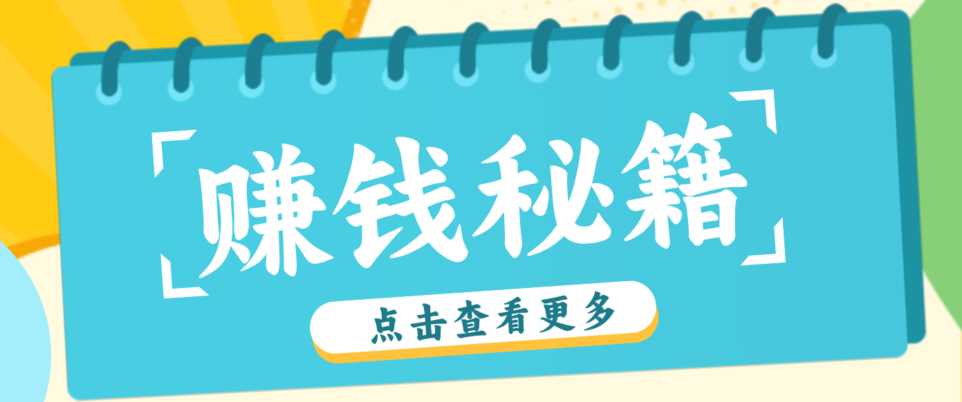 0粉丝也能赚钱！剪映旗下软件剪小映的推广活动，拉新5元/单月入近3000+-一世倾承云网创