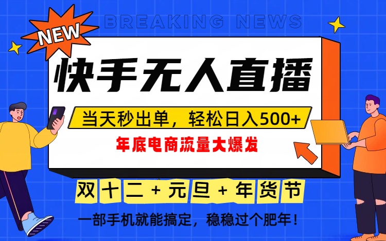 泼天的富贵一定要接住！年底流量大爆发，一部手机轻松日入500+！-一世倾承云网创
