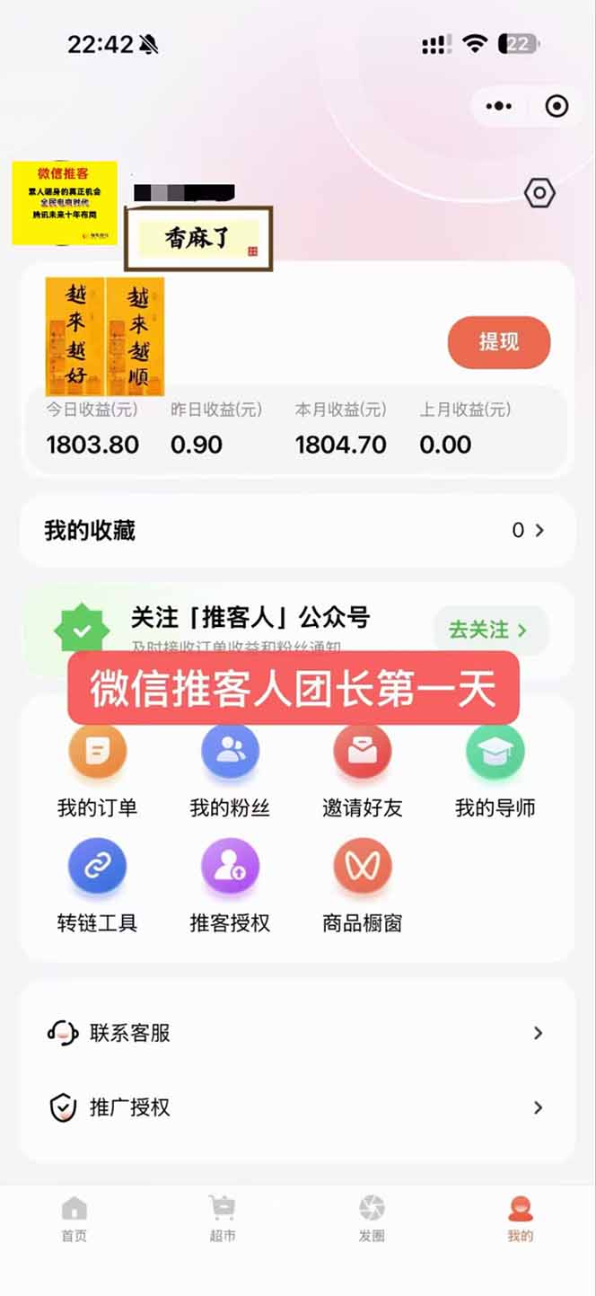 图片[3]-日入7500的微信推客，首批红利，自用省钱、分享赚钱，0门槛小白闭眼冲！-一世倾承云网创