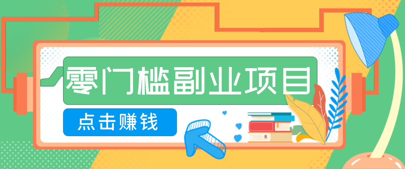 AI时代零门槛副业！一部手机解锁躺赚密码日入2000+，新手也能快速上手。-一世倾承云网创