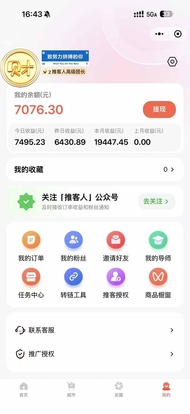 图片[1]-日入7500的微信推客，首批红利，自用省钱、分享赚钱，0门槛小白闭眼冲！-一世倾承云网创